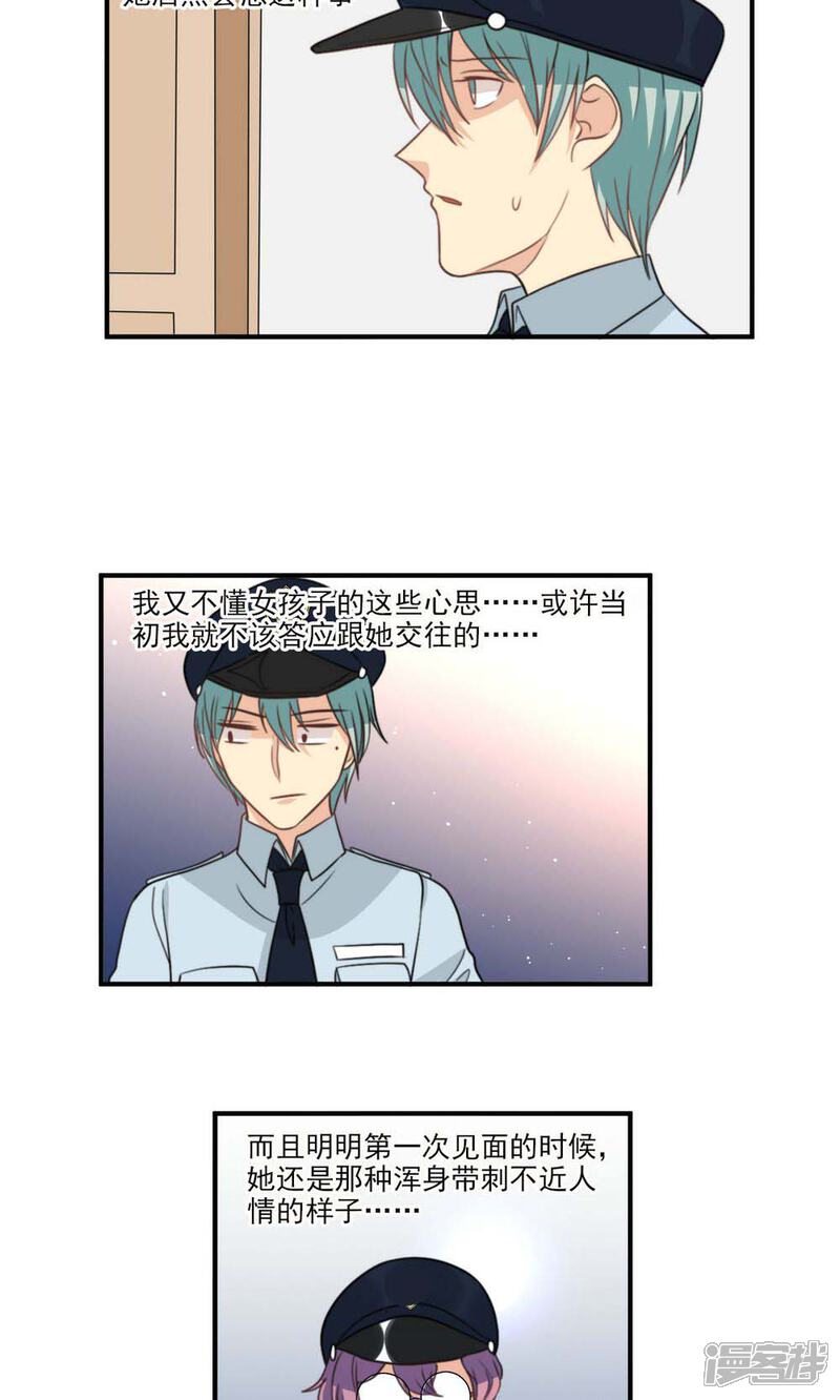《公主三十岁》第51话 约会的准备 第18页