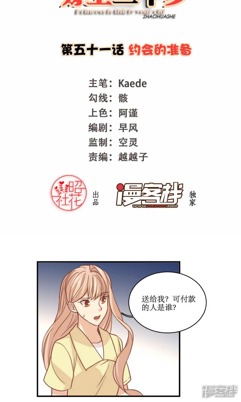 《公主三十岁》第51话 约会的准备 第2页