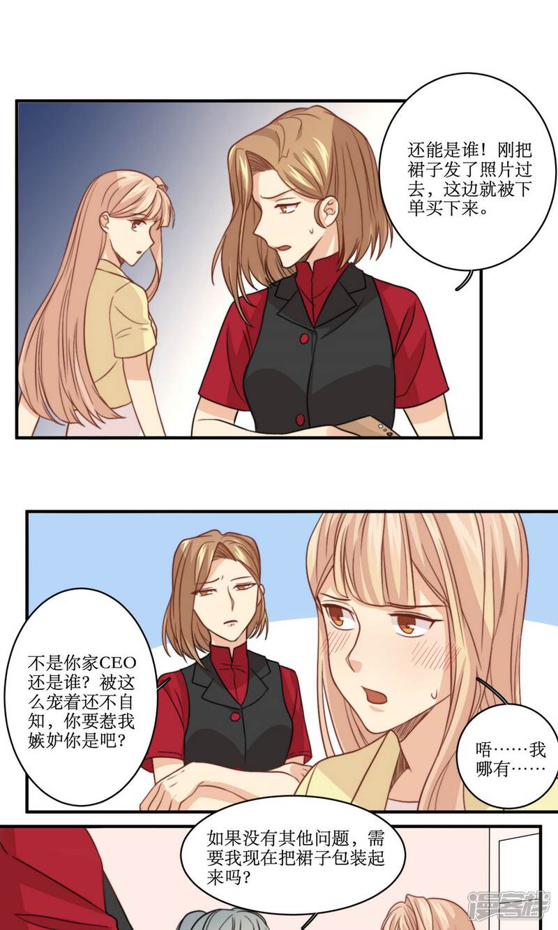 《公主三十岁》第51话 约会的准备 第3页