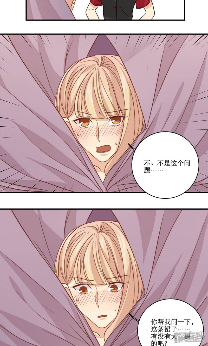 《公主三十岁》第51话 约会的准备 第7页