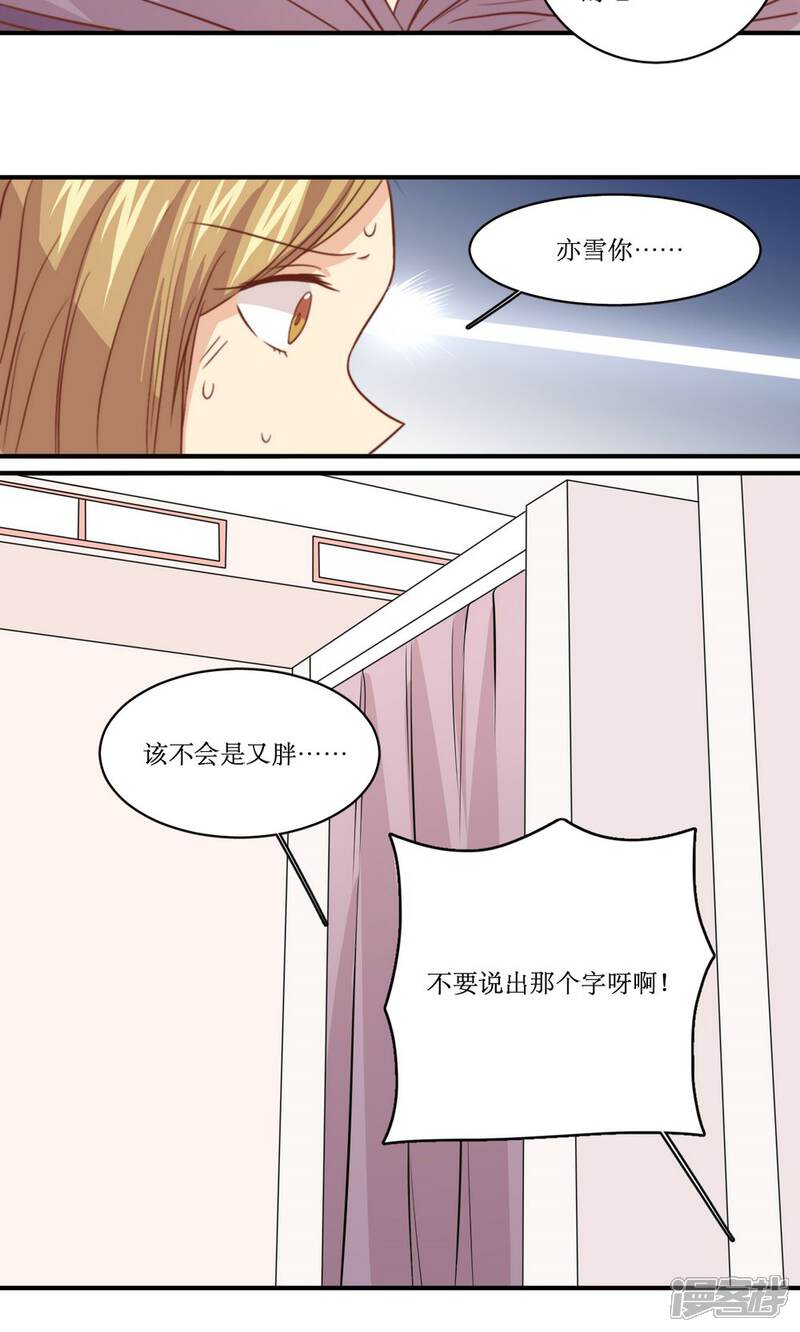 《公主三十岁》第51话 约会的准备 第8页