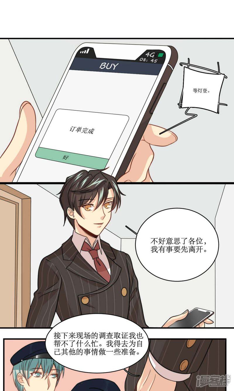《公主三十岁》第51话 约会的准备 第9页