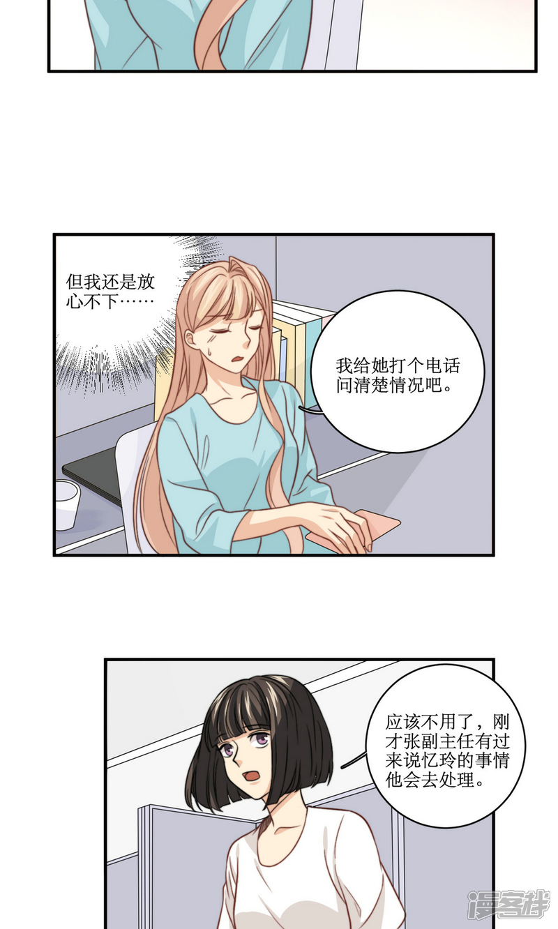 《公主三十岁》第52话 变胖这件小事 第14页
