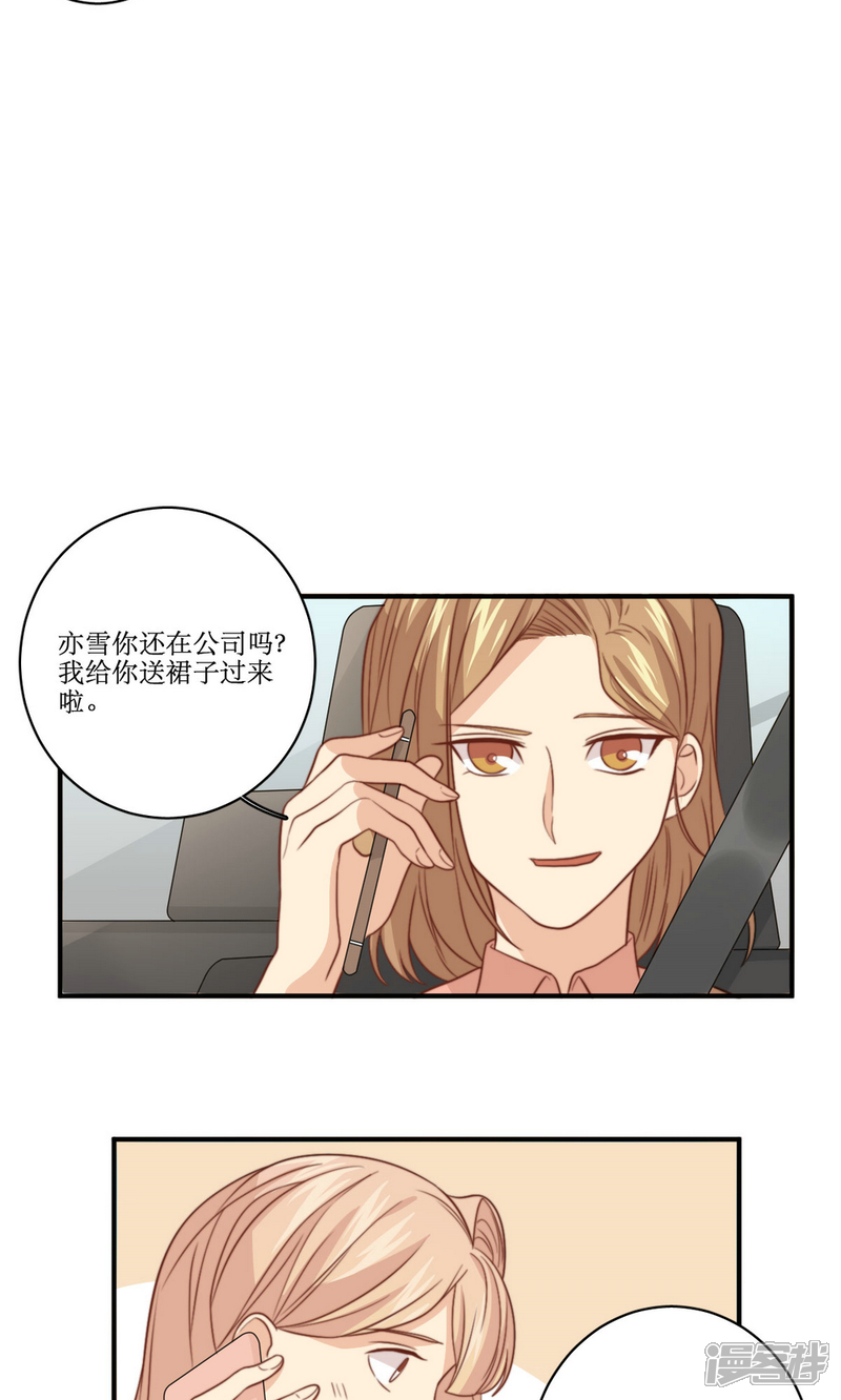 《公主三十岁》第52话 变胖这件小事 第16页