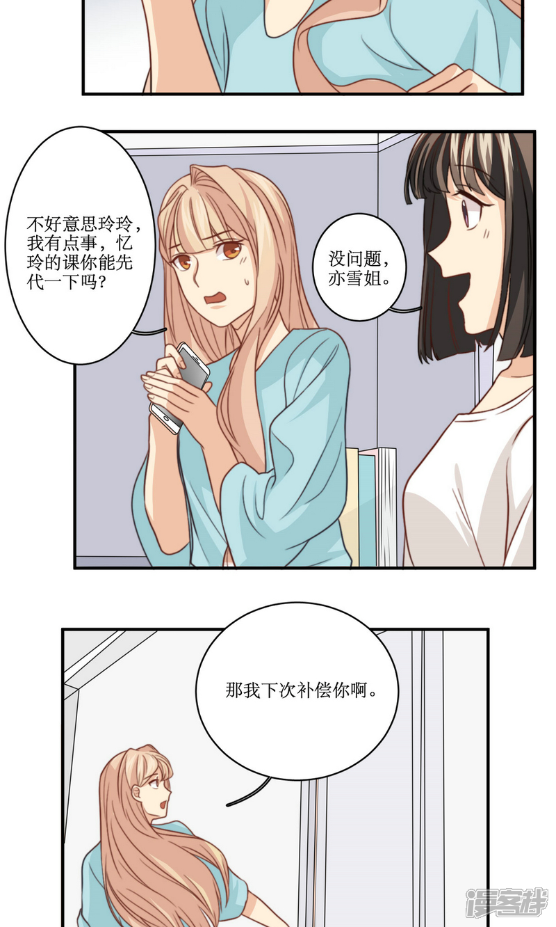 《公主三十岁》第52话 变胖这件小事 第19页