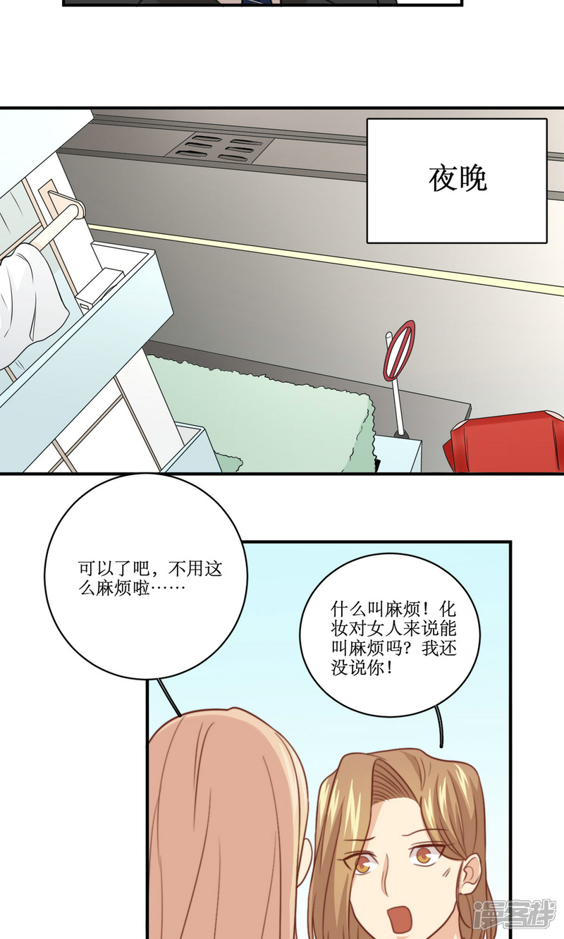 《公主三十岁》第52话 变胖这件小事 第21页
