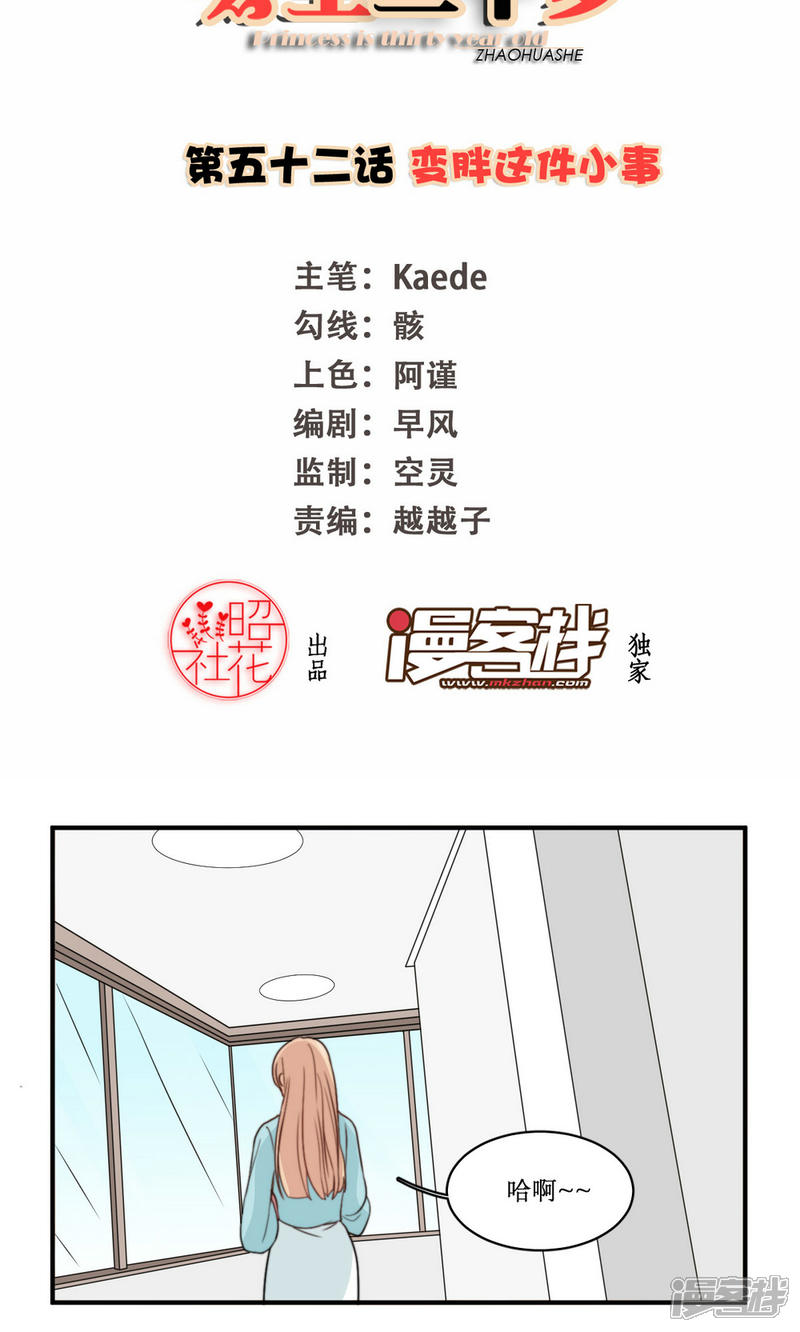 《公主三十岁》第52话 变胖这件小事 第2页
