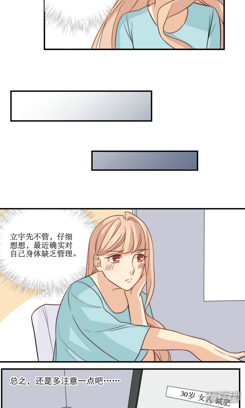 《公主三十岁》第52话 变胖这件小事 第9页