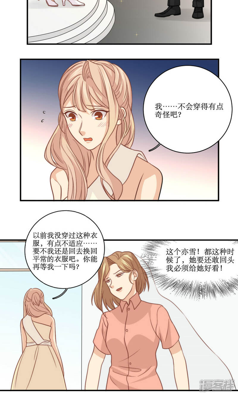 《公主三十岁》第53话 再见倾心 第11页
