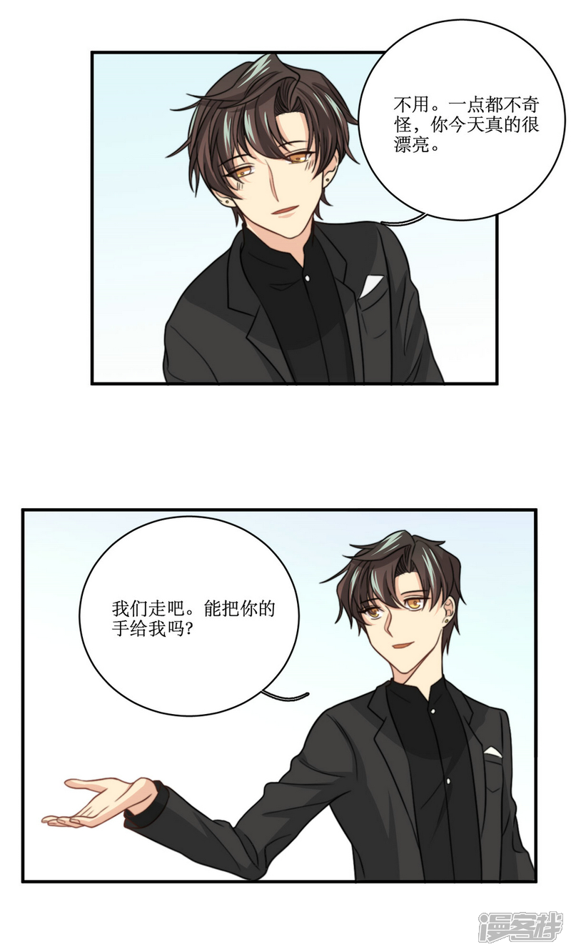 《公主三十岁》第53话 再见倾心 第12页