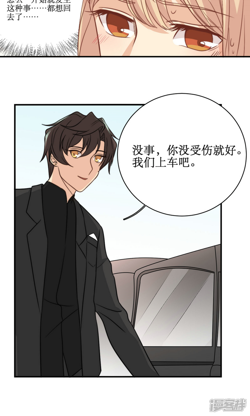 《公主三十岁》第53话 再见倾心 第17页
