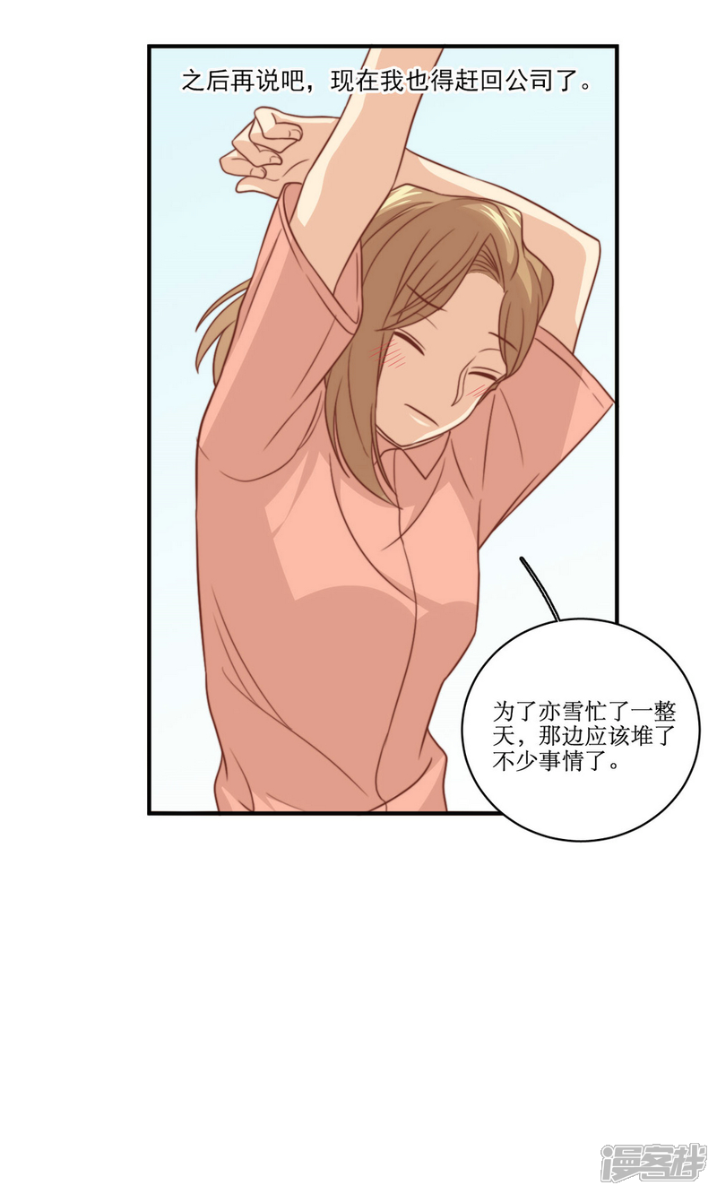 《公主三十岁》第53话 再见倾心 第19页