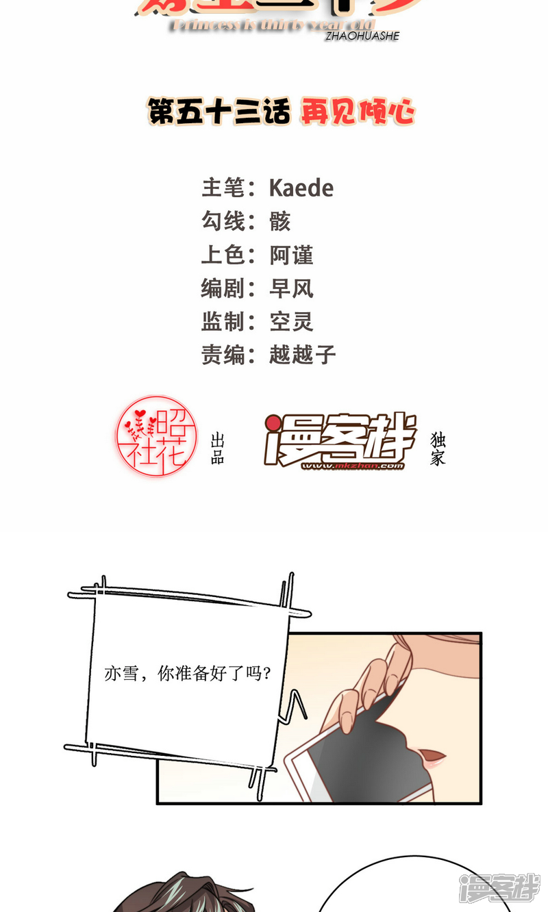 《公主三十岁》第53话 再见倾心 第2页