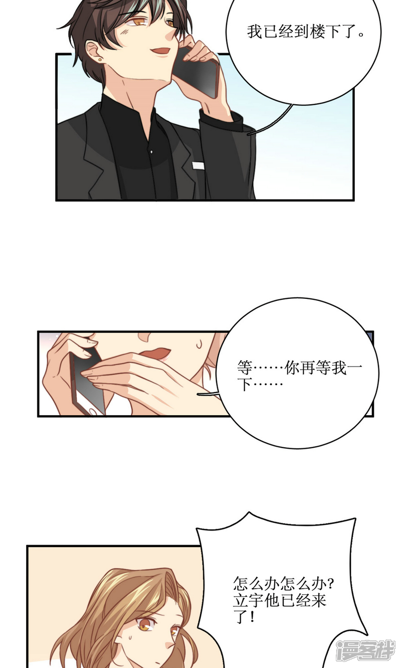 《公主三十岁》第53话 再见倾心 第3页