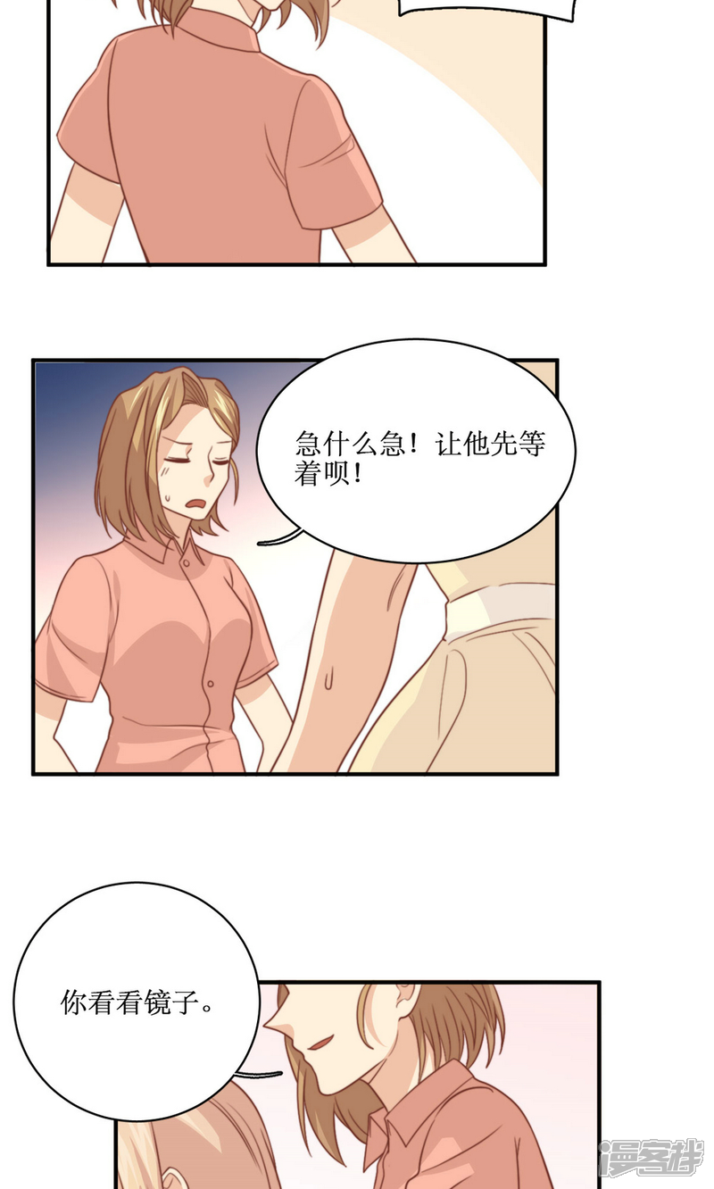 《公主三十岁》第53话 再见倾心 第4页