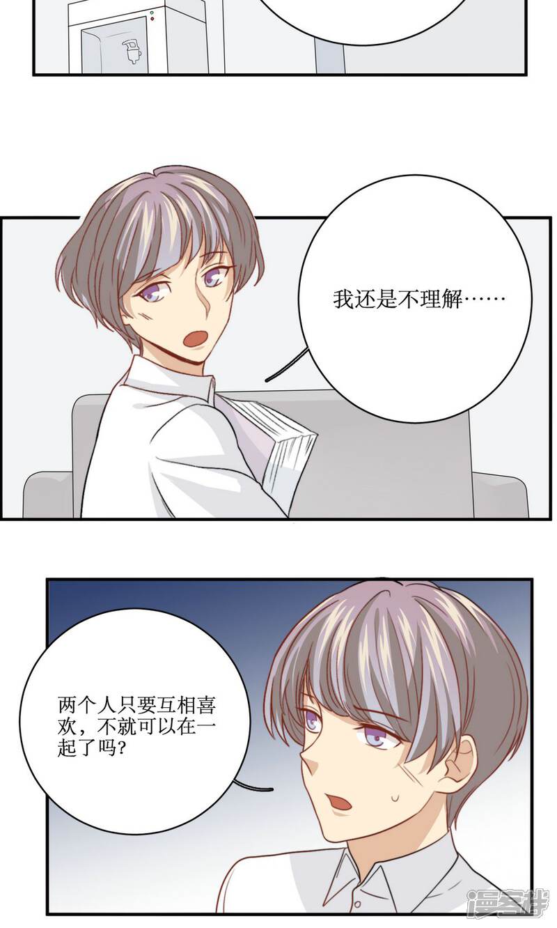 《公主三十岁》第55话 逃离的公主 第11页