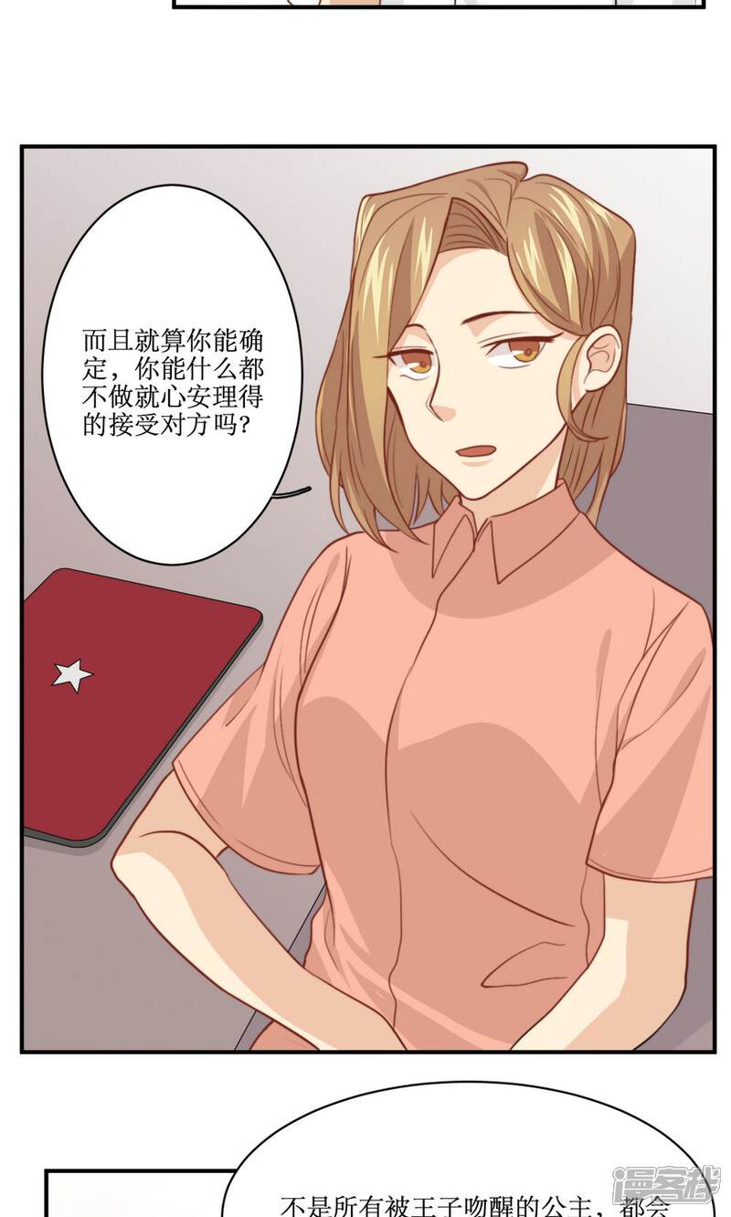 《公主三十岁》第55话 逃离的公主 第13页