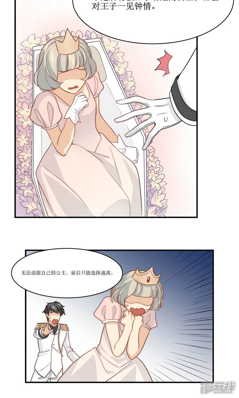 《公主三十岁》第55话 逃离的公主 第14页