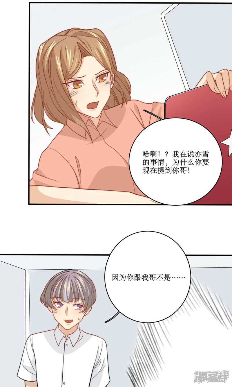 《公主三十岁》第55话 逃离的公主 第16页