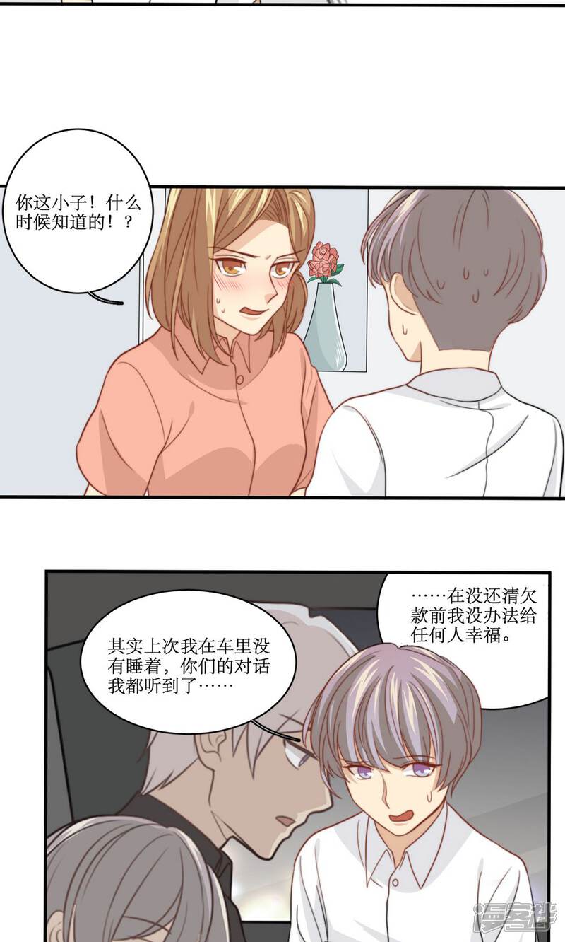 《公主三十岁》第55话 逃离的公主 第17页