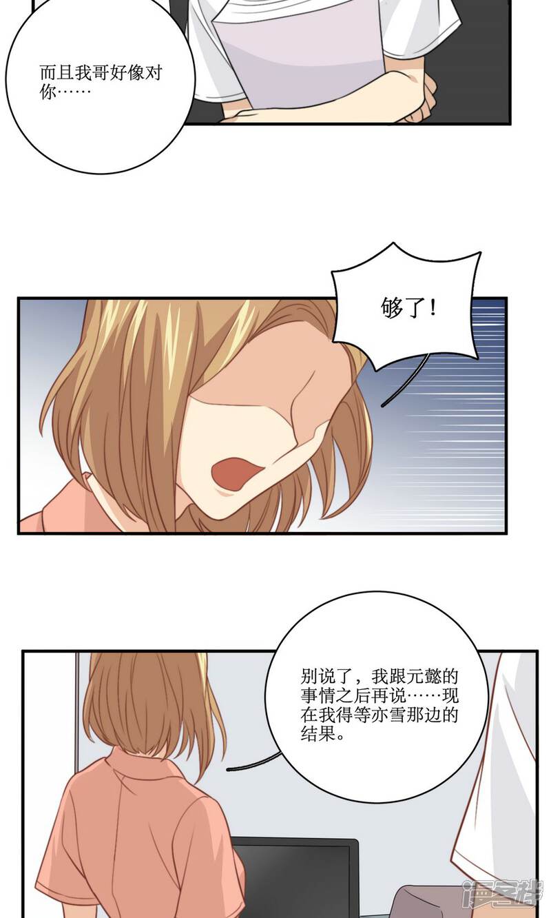 《公主三十岁》第55话 逃离的公主 第19页