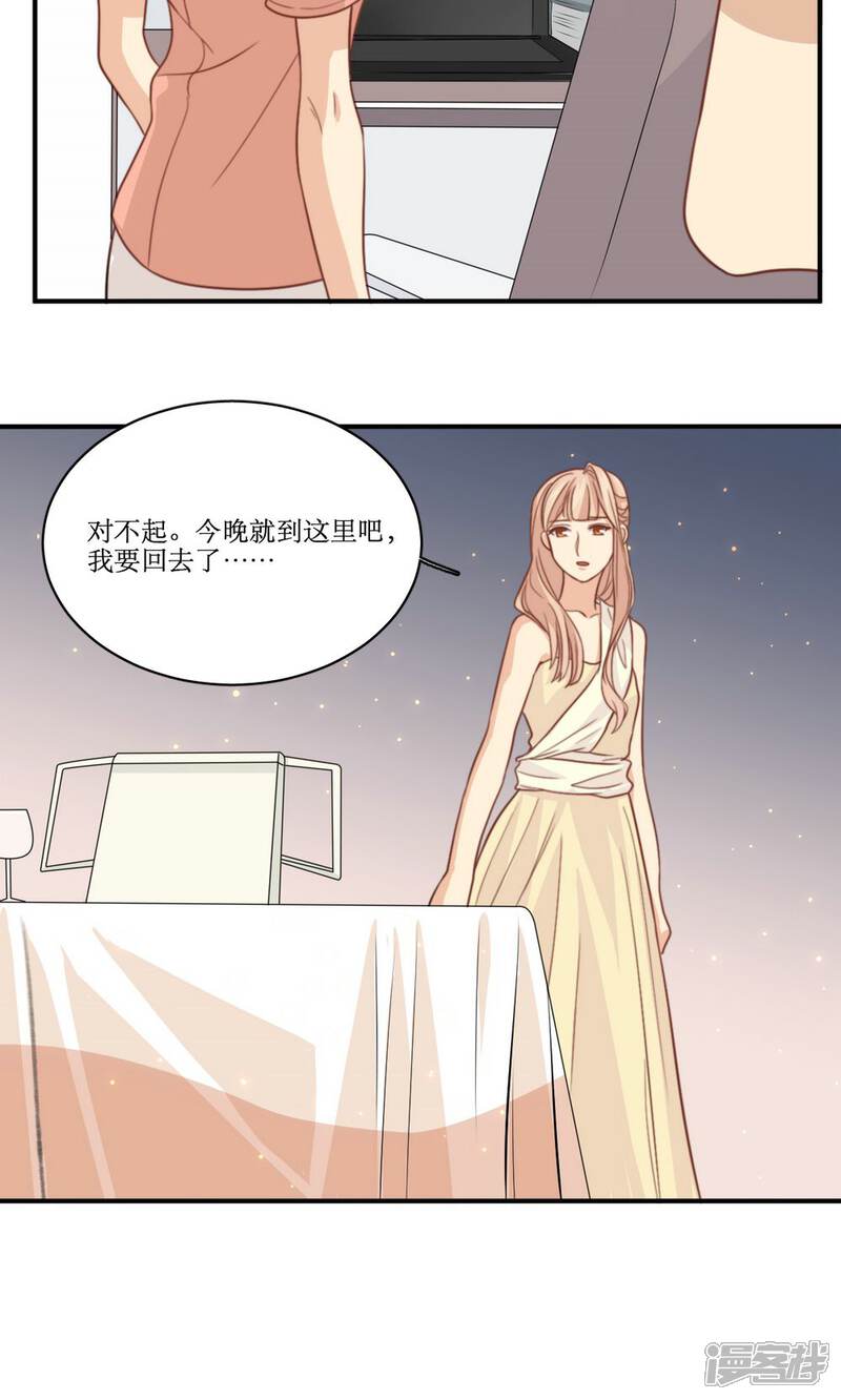 《公主三十岁》第55话 逃离的公主 第20页