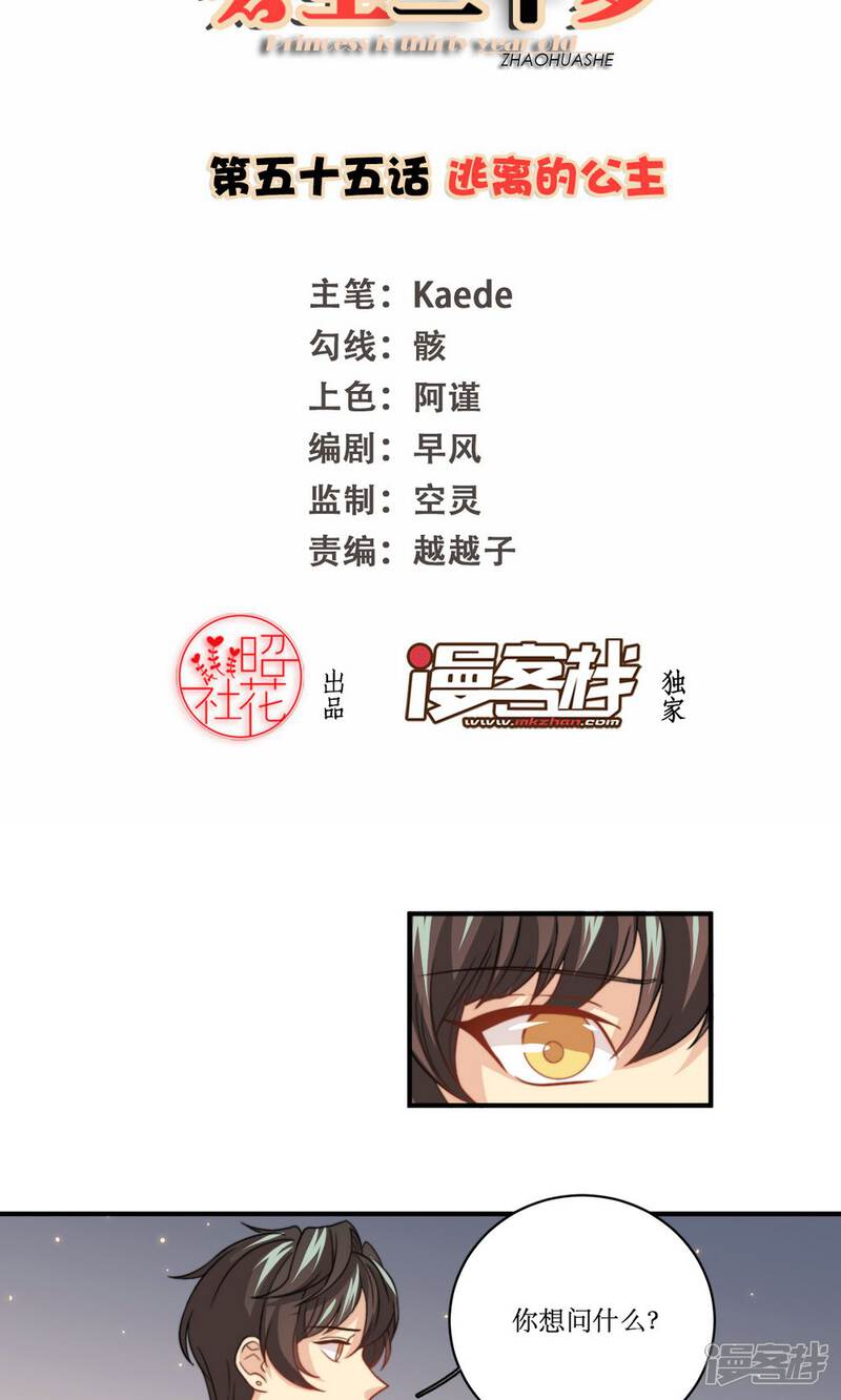 《公主三十岁》第55话 逃离的公主 第2页