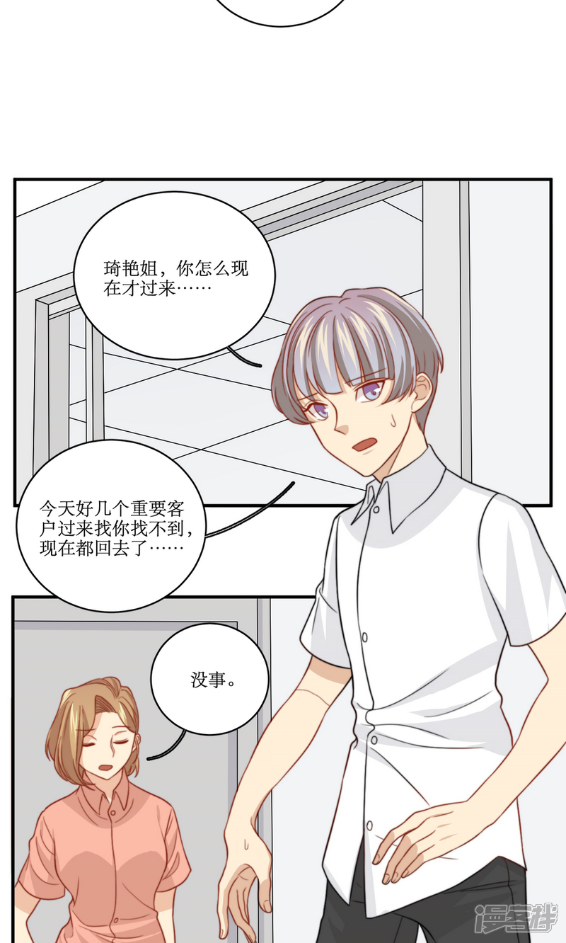 《公主三十岁》第54话 白雪公主的故事 第14页