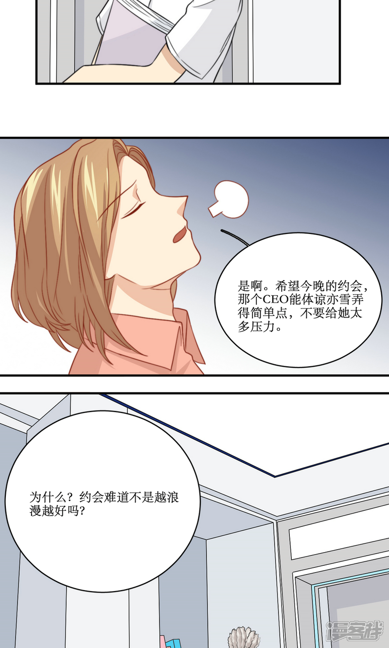 《公主三十岁》第54话 白雪公主的故事 第17页