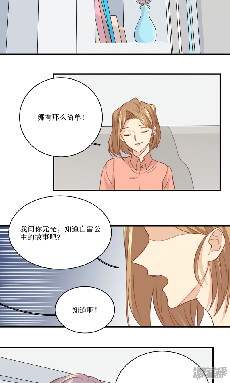 《公主三十岁》第54话 白雪公主的故事 第18页