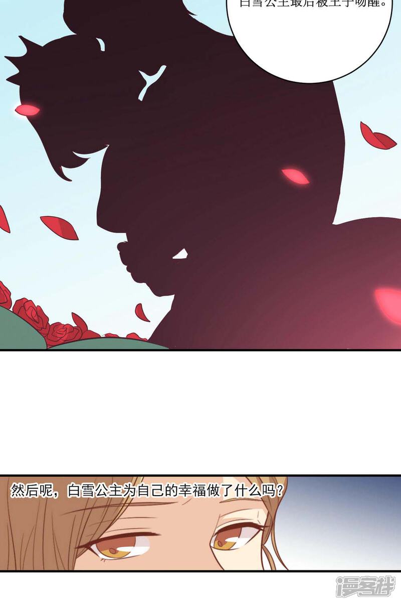 《公主三十岁》第54话 白雪公主的故事 第21页