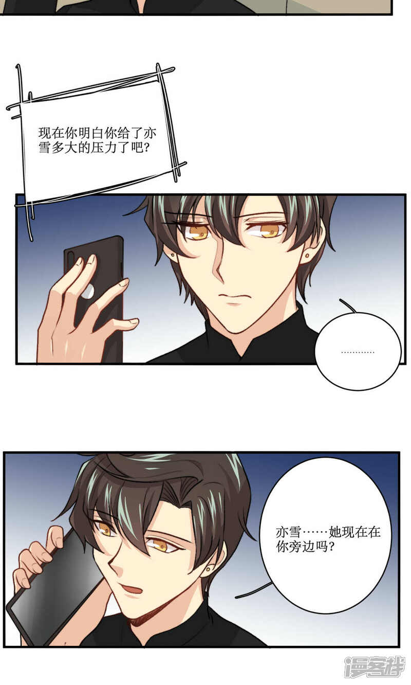 《公主三十岁》第56话 压力 第11页