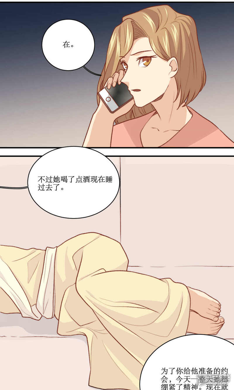 《公主三十岁》第56话 压力 第12页