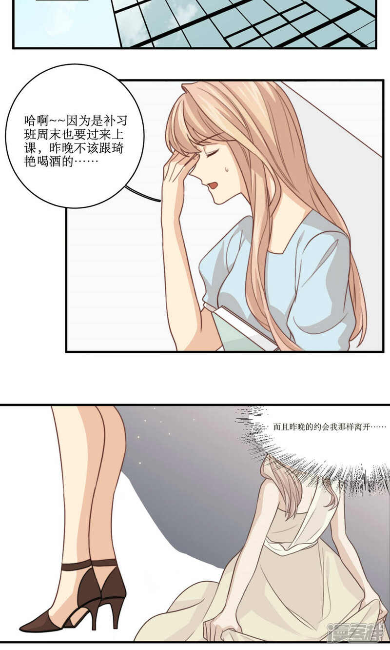 《公主三十岁》第56话 压力 第15页