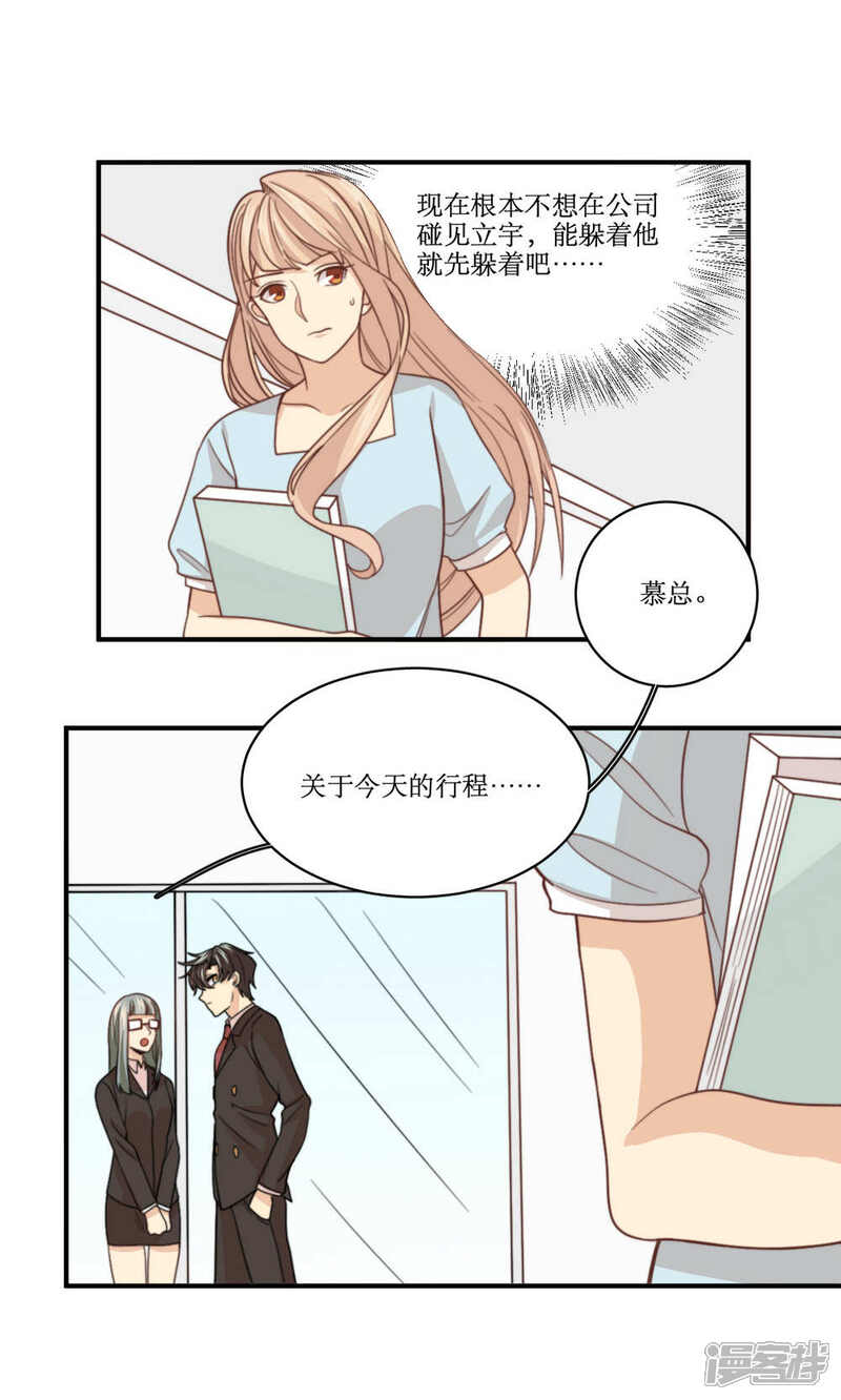 《公主三十岁》第56话 压力 第16页