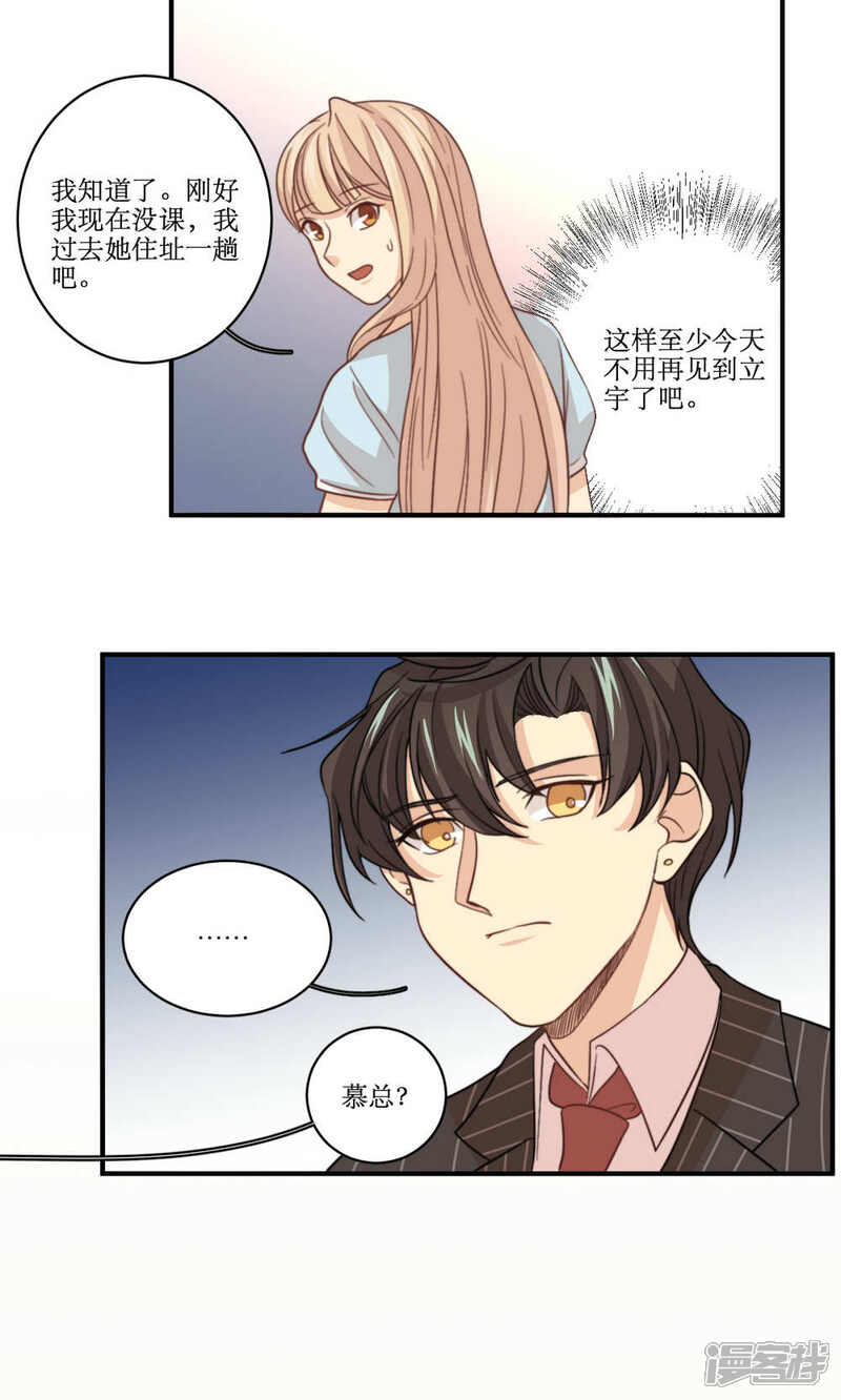 《公主三十岁》第56话 压力 第18页