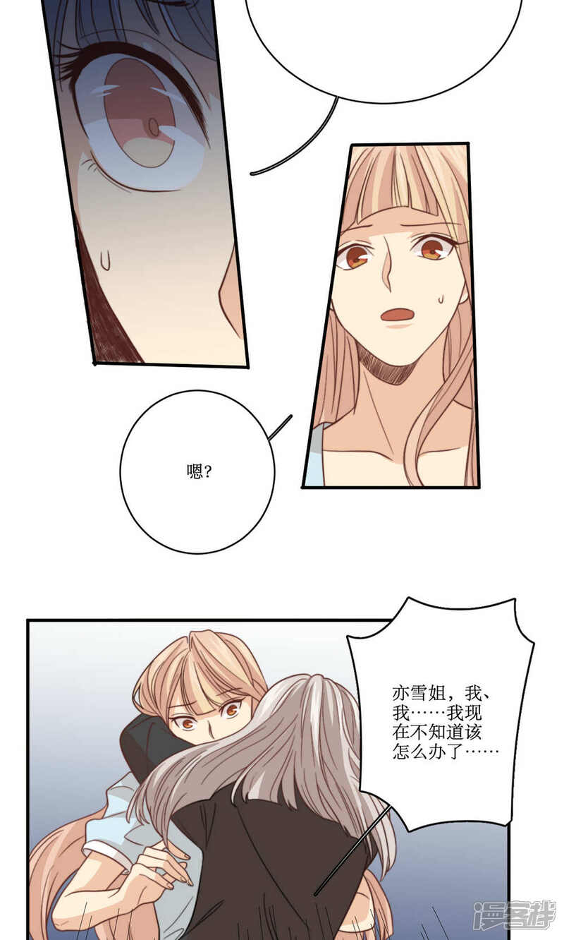 《公主三十岁》第56话 压力 第21页