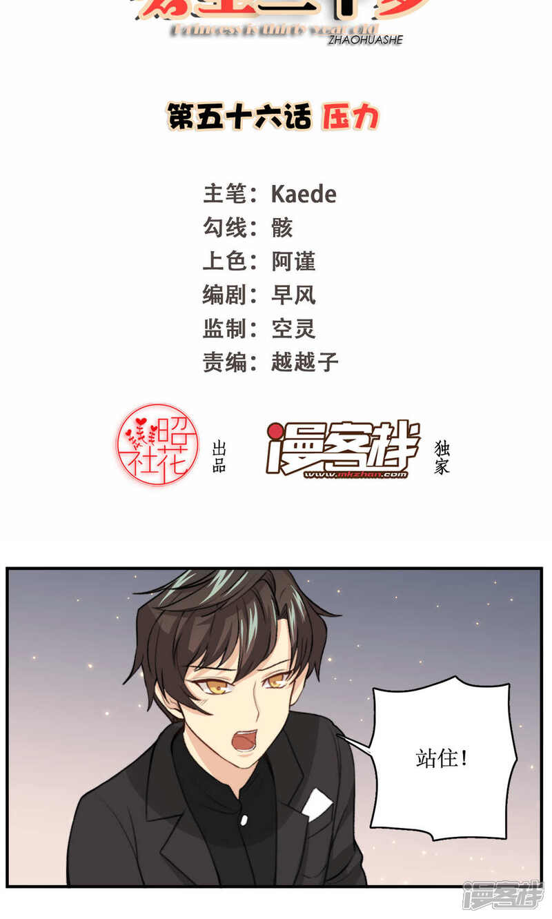 《公主三十岁》第56话 压力 第2页