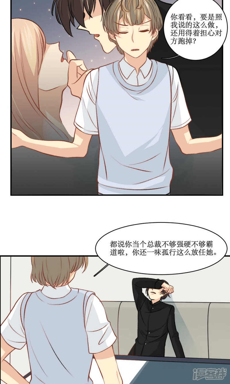 《公主三十岁》第56话 压力 第5页