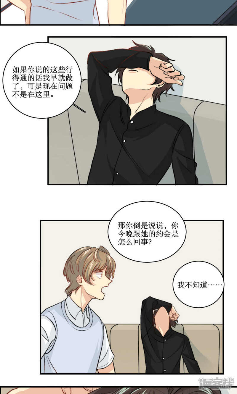 《公主三十岁》第56话 压力 第6页