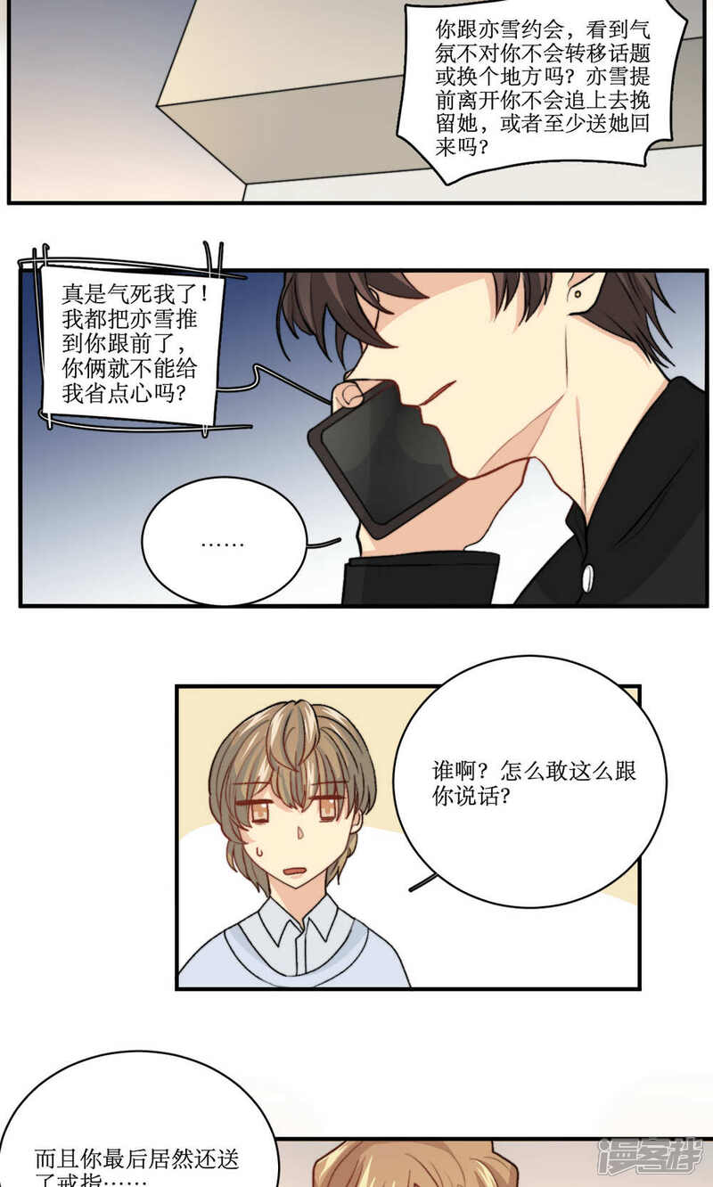 《公主三十岁》第56话 压力 第9页