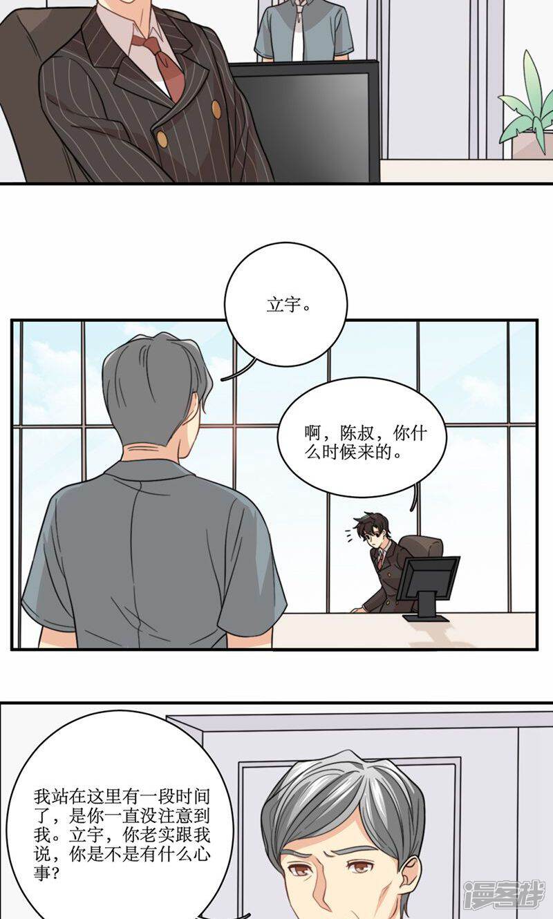 《公主三十岁》第57话 差距 第15页