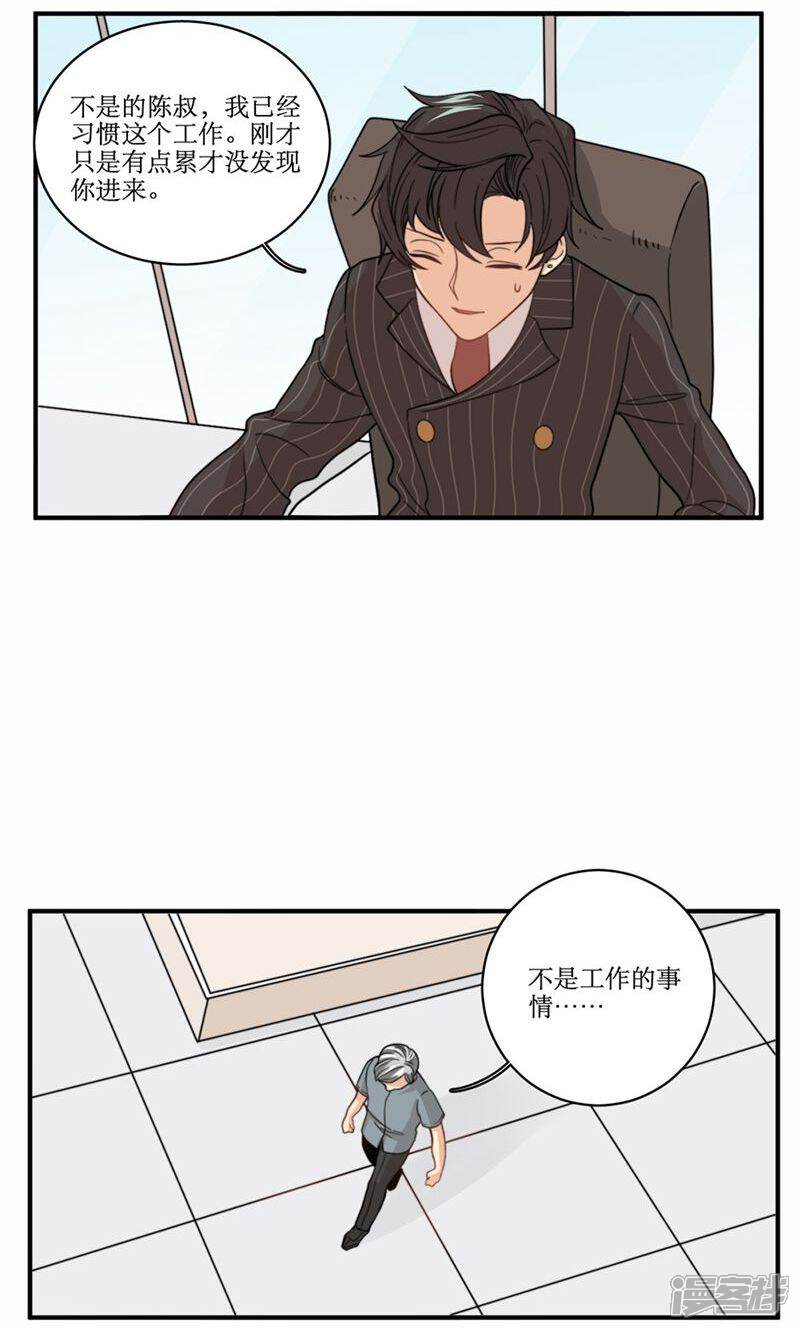 《公主三十岁》第57话 差距 第17页