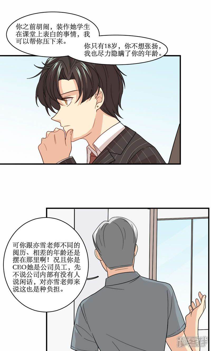 《公主三十岁》第57话 差距 第19页