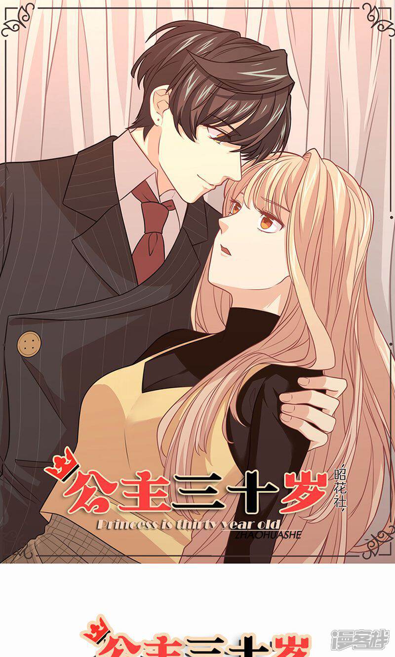 《公主三十岁》第57话 差距 第1页