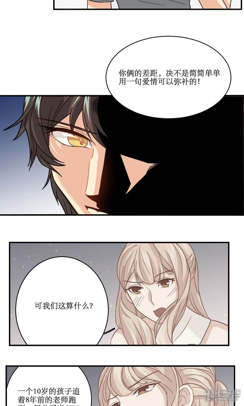 《公主三十岁》第57话 差距 第20页