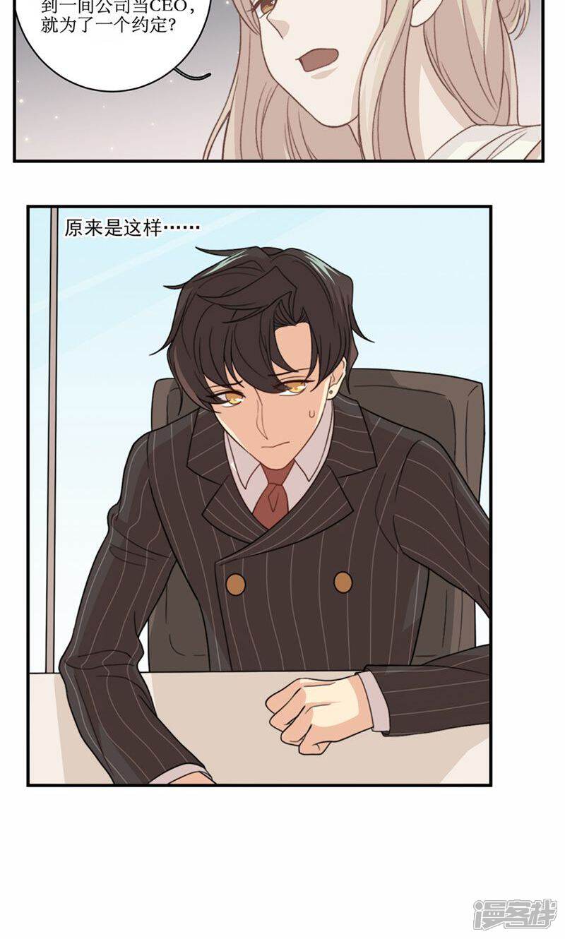 《公主三十岁》第57话 差距 第21页