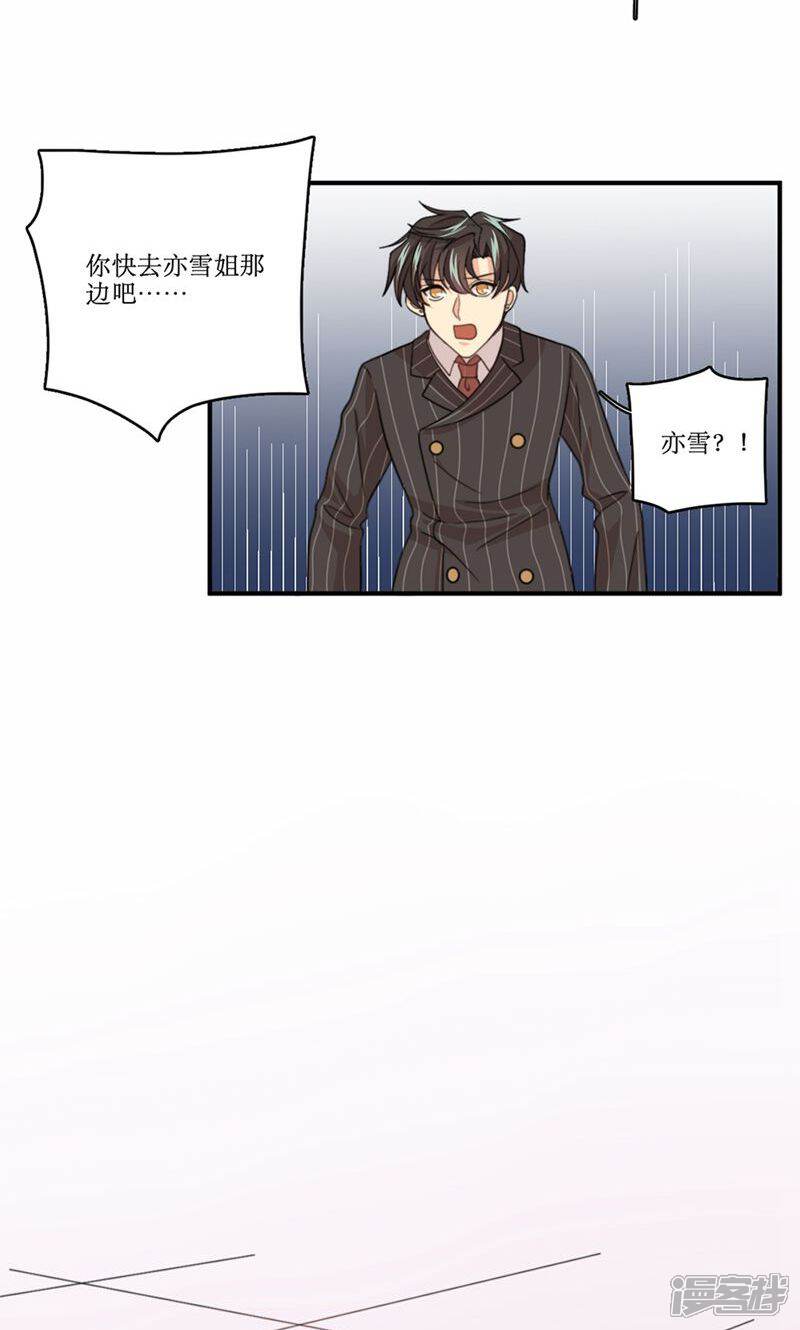 《公主三十岁》第57话 差距 第23页