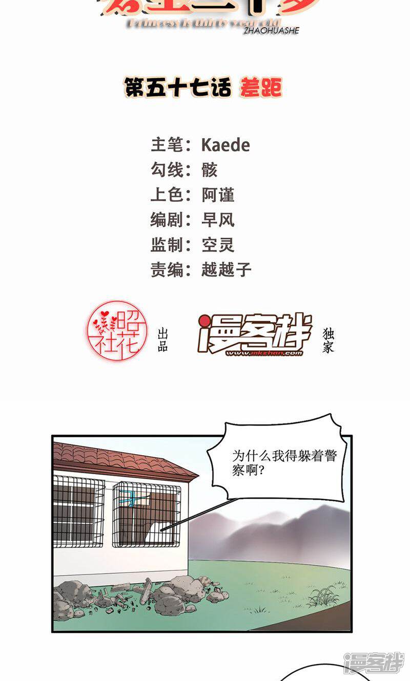 《公主三十岁》第57话 差距 第2页