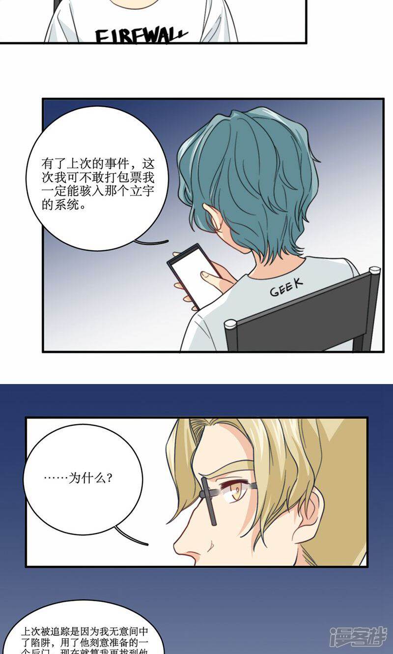 《公主三十岁》第57话 差距 第6页